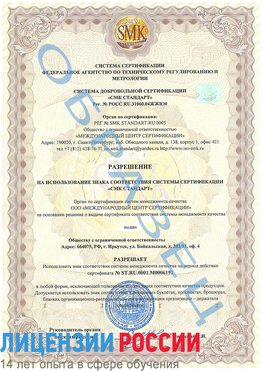 Образец разрешение Воскресенское Сертификат ISO 50001